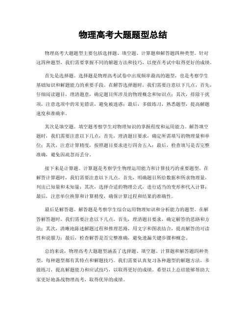 物理高考大题题型总结