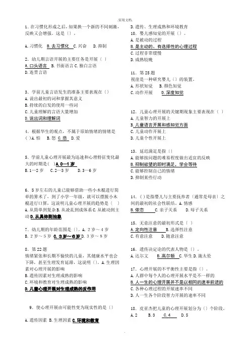 幼儿心理学作业答案