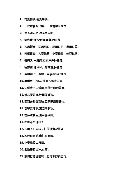 农村谚语大全