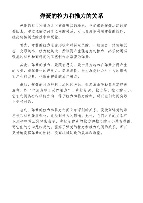 弹簧的拉力和推力的关系
