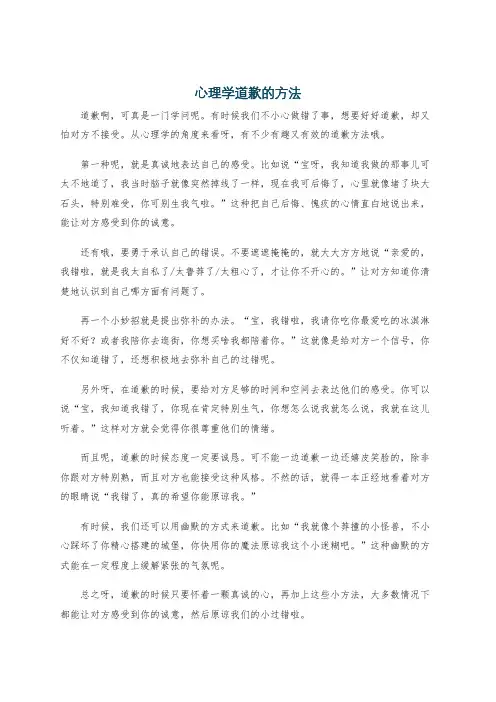 心理学道歉的方法