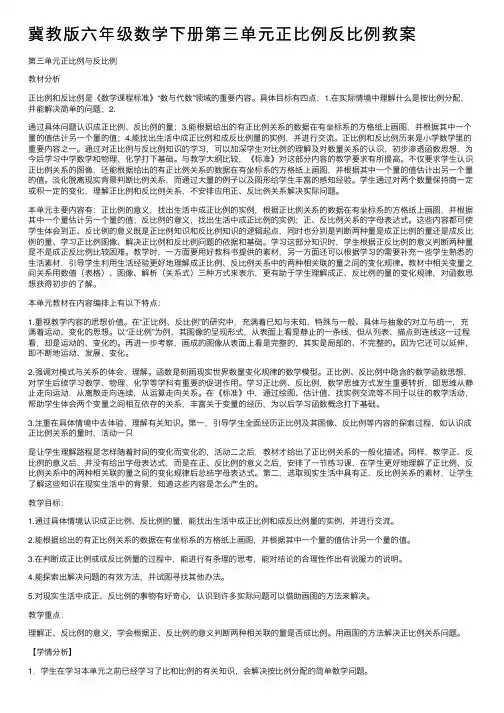 冀教版六年级数学下册第三单元正比例反比例教案