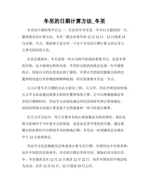 冬至的日期计算方法_冬至