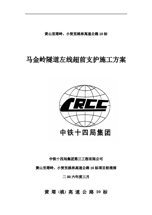 隧道超前支护施工及方案