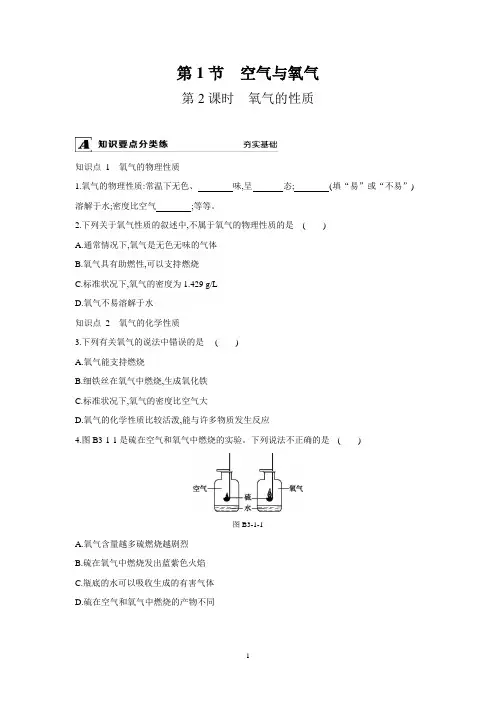 浙教版八年级科学下册课课练--第3章  空气与生命--第1节 空气与氧气  第2课时 氧气的性质