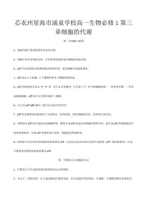 高一生物必修 第三章 细胞的代谢