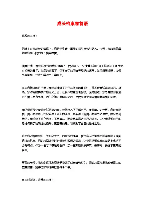 成长档案卷首语