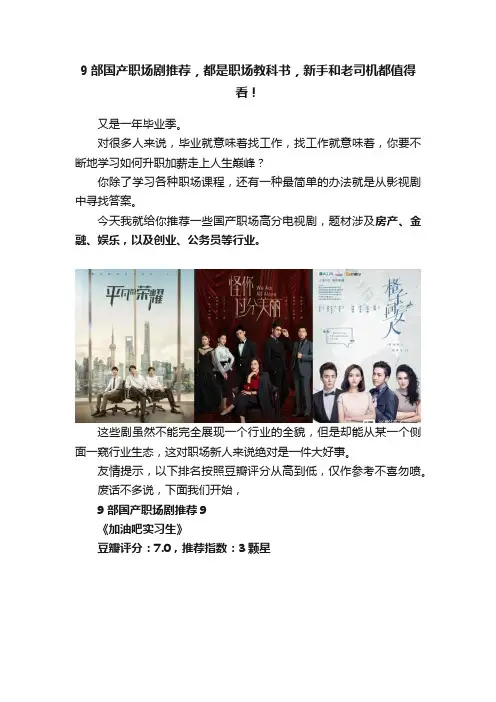 9部国产职场剧推荐，都是职场教科书，新手和老司机都值得看！