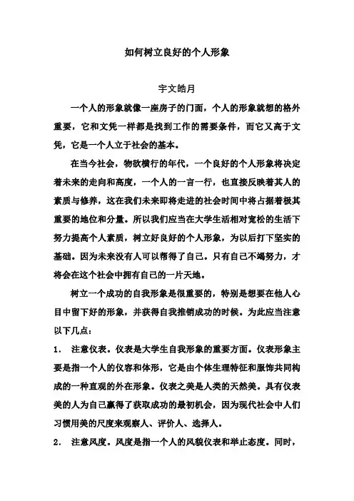 如何树立良好的个人形象