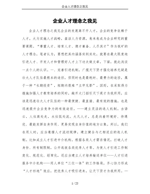 企业人才理念之我见