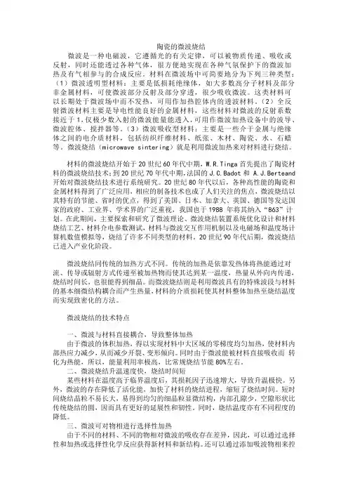 微波烧结