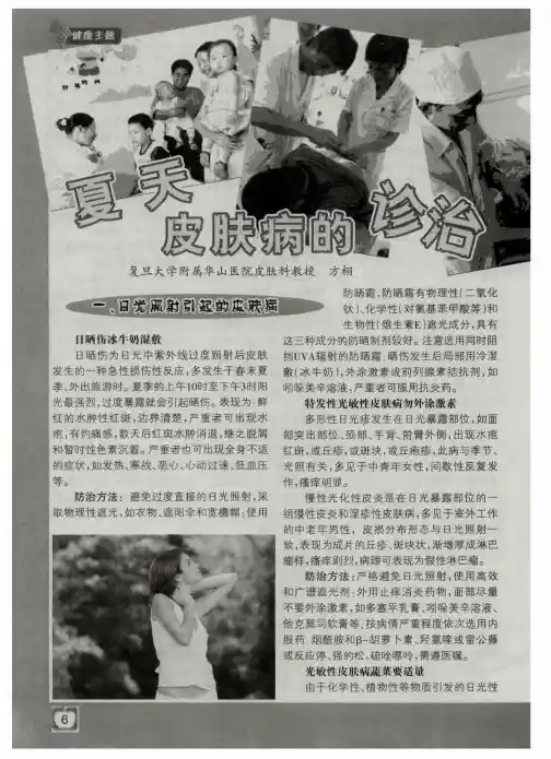夏天皮肤病的诊治