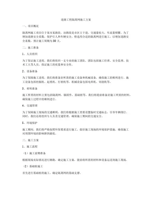 道路工程隔离网施工方案