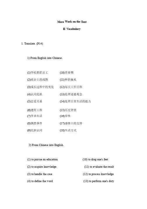 现代大学英语精读3课后答案