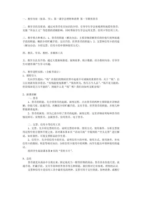 中职德育第二册教案第一课第一节