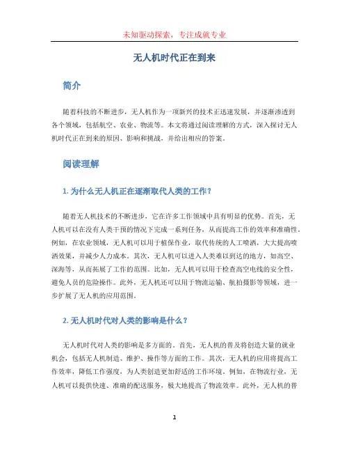 无人机时代正在到来阅读理解及答案