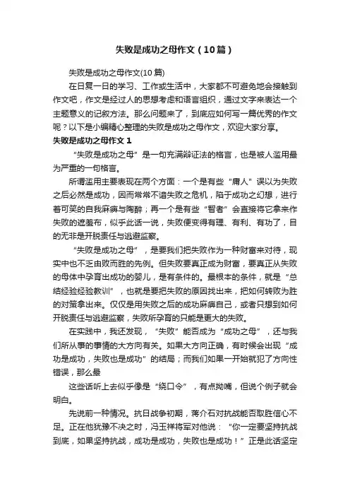 失败是成功之母作文（10篇）