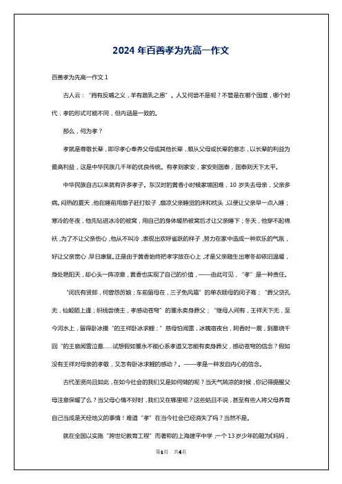2024年百善孝为先高一作文