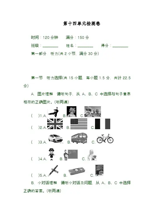 最新人教版九年级英语全册Unit14单元检测卷及答案(精品试卷)