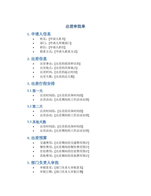 出差审批单