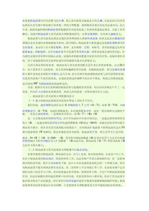 西方的财政政策和货币政策那些值得我国借鉴