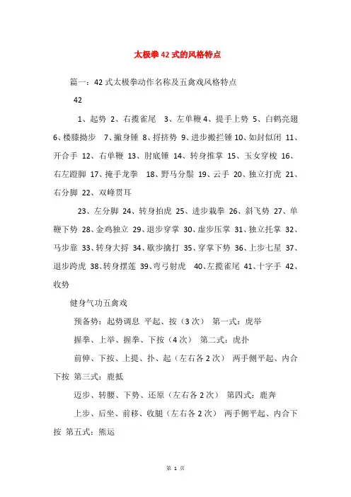 太极拳42式的风格特点