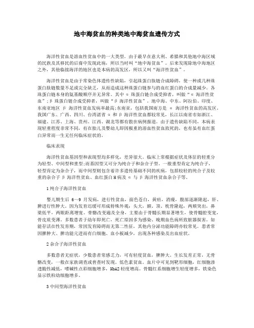 地中海贫血的种类地中海贫血遗传方式