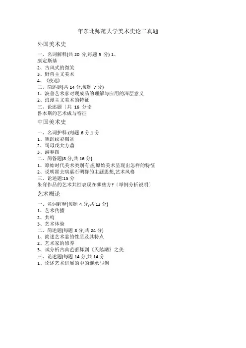 东北师范大学美术史论考研真题