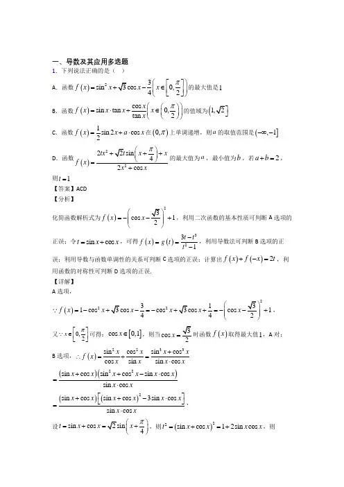 人教版高三数学下学期导数及其应用多选题单元测试综合卷检测试题