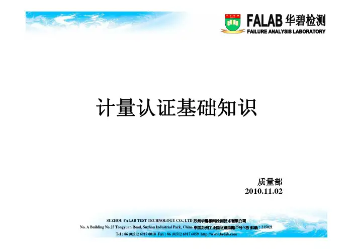 CMA计量认证基础知识