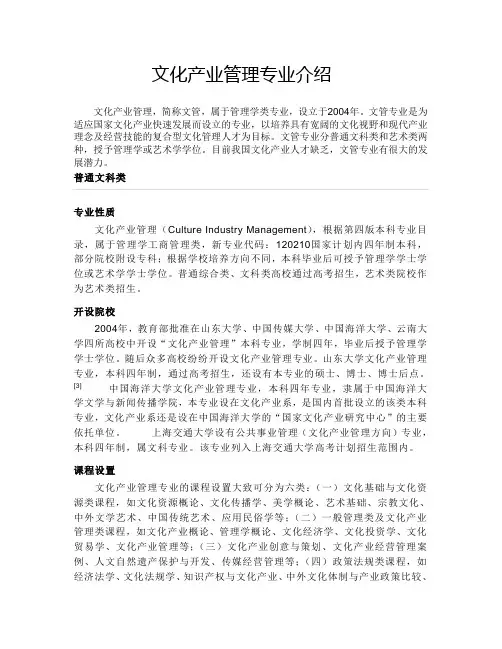 文化产业管理专业介绍