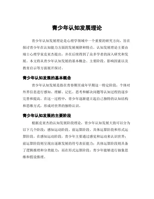 青少年认知发展理论
