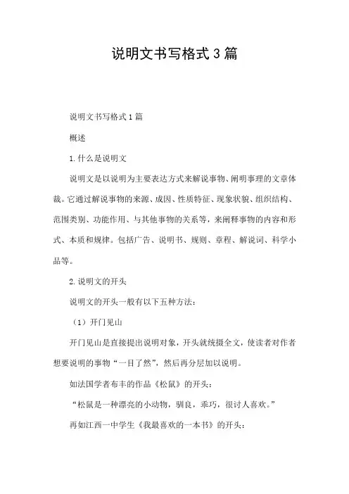 说明文书写格式3篇