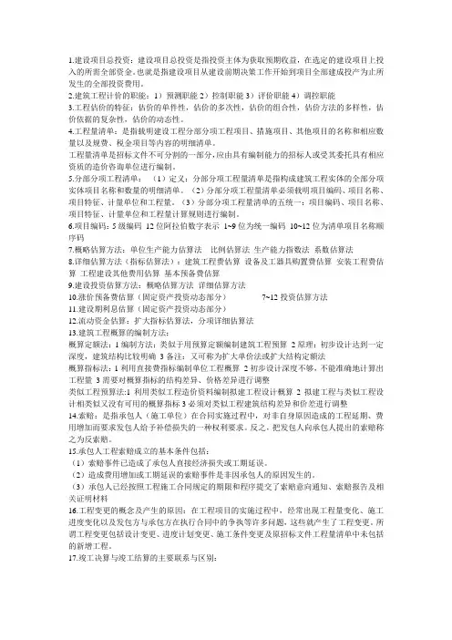 概预算
