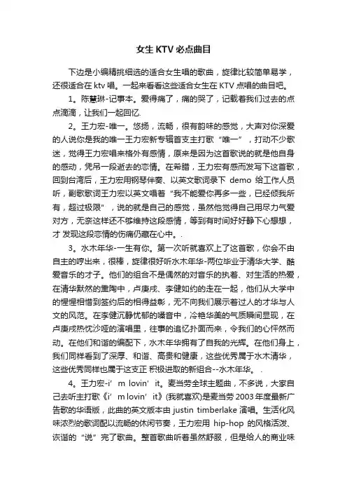 女生KTV必点曲目
