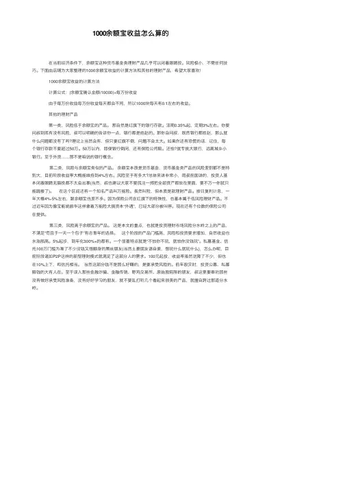 1000余额宝收益怎么算的