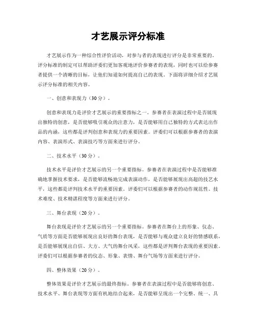 才艺展示评分标准