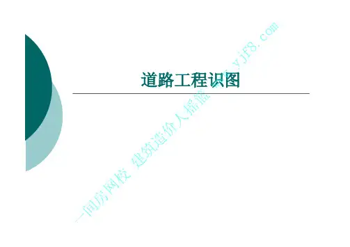 道路工程识图讲解
