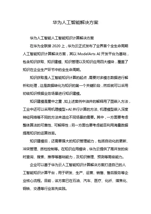 华为人工智能解决方案