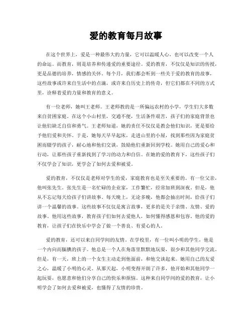 爱的教育每月故事