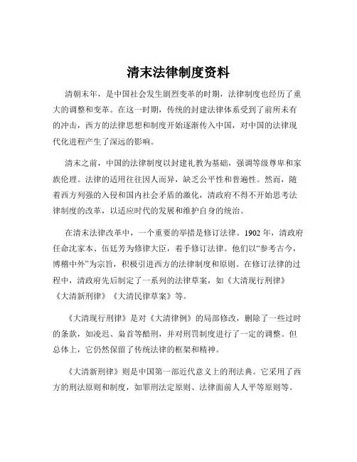 清末法律制度资料