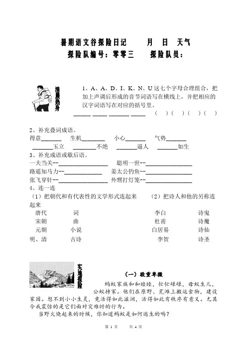 暑假语文核心素养衔接班阅读l理解与写作训练讲义 三年级(三升四)第7讲