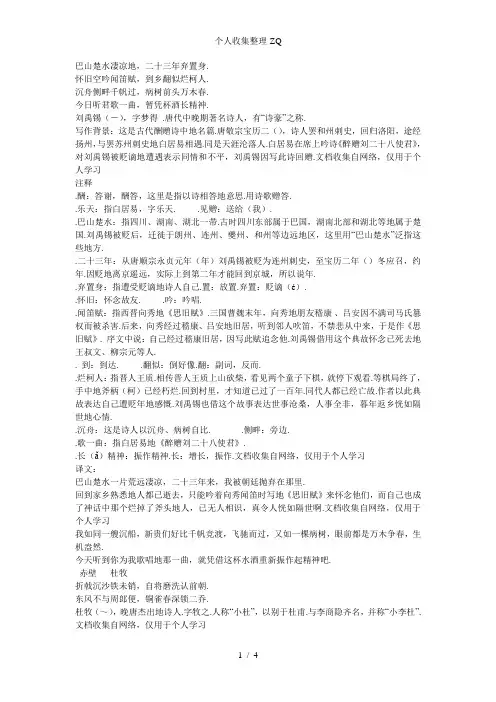 八下语文25课诗词曲5首