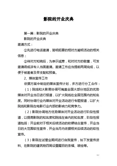 影院的开业庆典