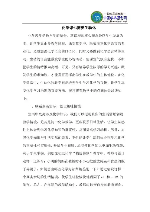 化学课也需要生动化
