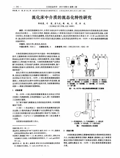 流化床中介质的流态化特性研究