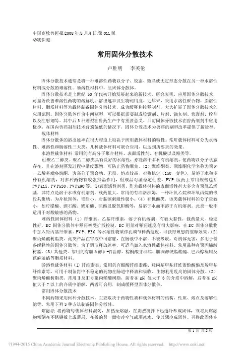 常用固体分散技术