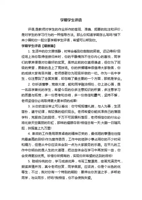 学期学生评语