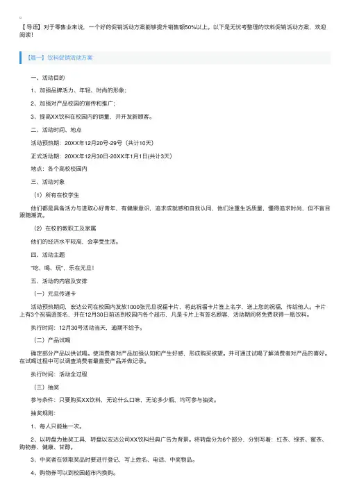 饮料促销活动方案【五篇】
