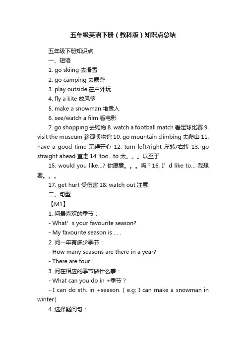 五年级英语下册（教科版）知识点总结